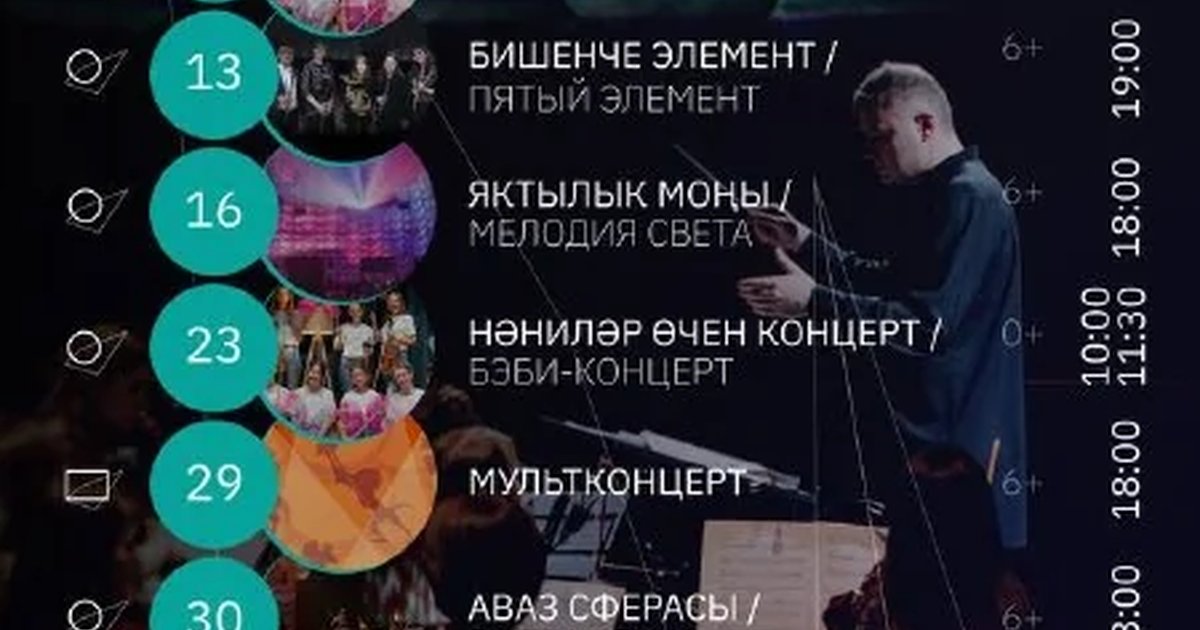 Афиша «Сфера звука»