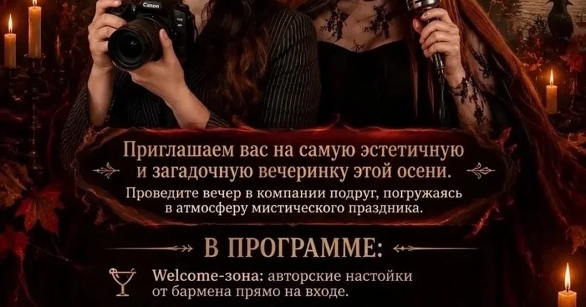 Афиша «Шабаш до полуночи»