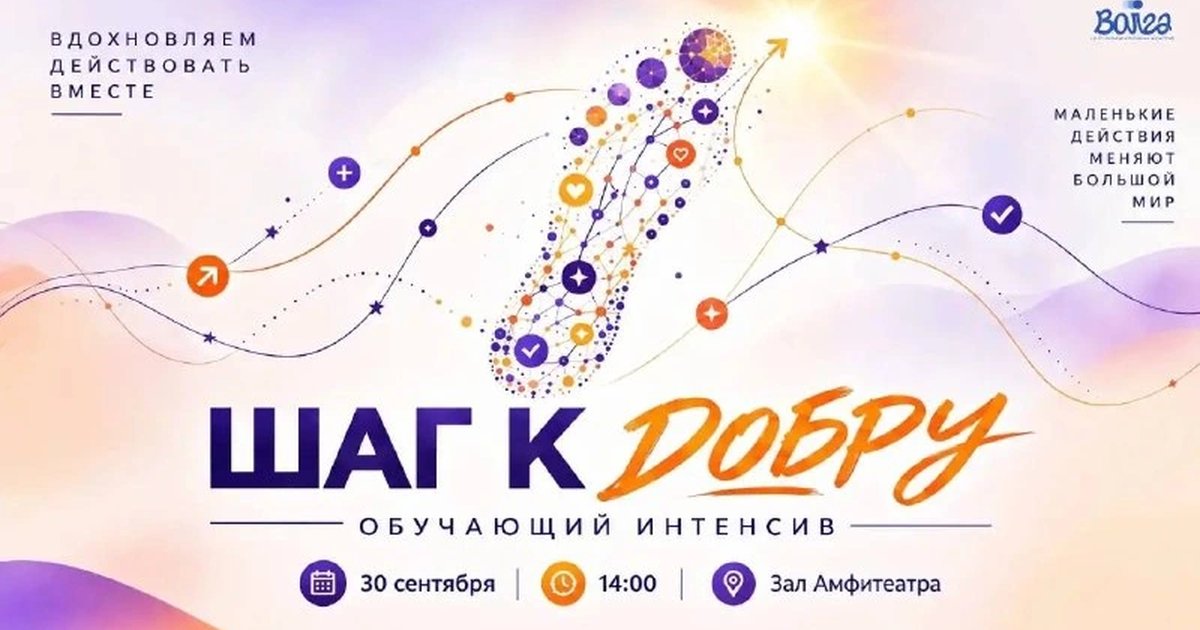 Афиша «Шаг к Добру»