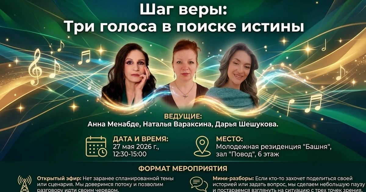 Шаг веры: три голоса в поисках истины