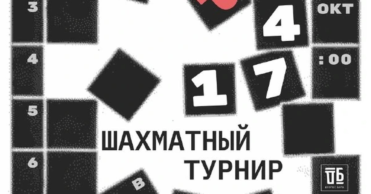 Афиша «Шахматный турнир Rep Chess в «Правда баре»»