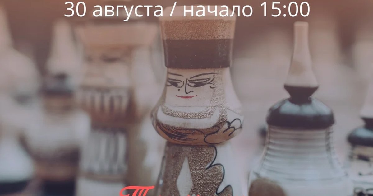 Афиша «Шахматы»