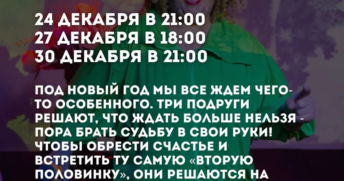 Афиша ««Шампанское, оливье и немного магии»»