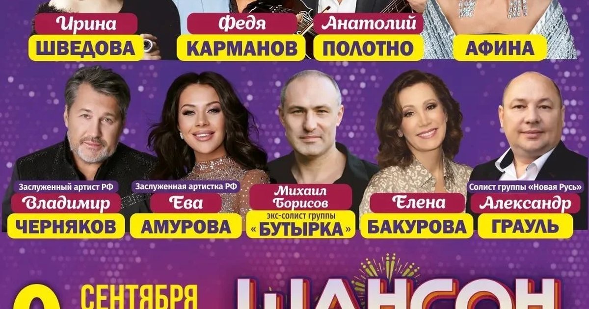 Афиша «Шансон Парад»