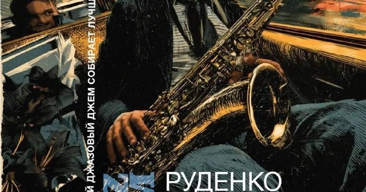 Афиша «Щаzz Jazz Jam»
