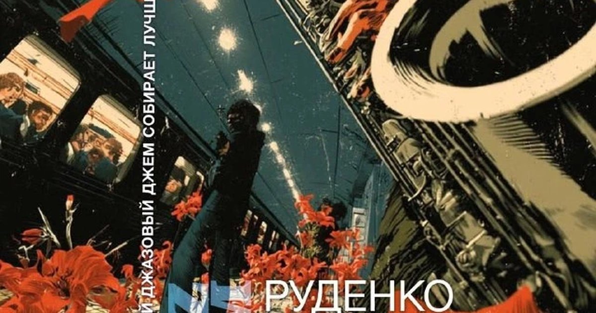 Афиша «Щаzz Jazz Jam»