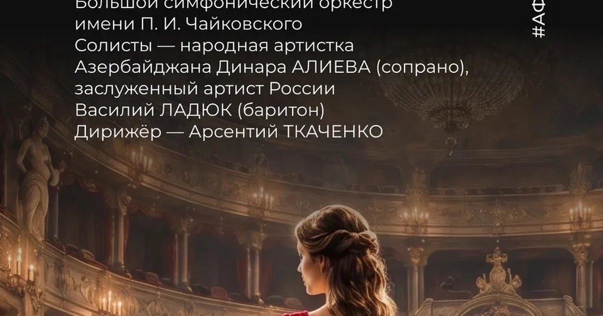 Афиша «Шедевры мировой оперы»