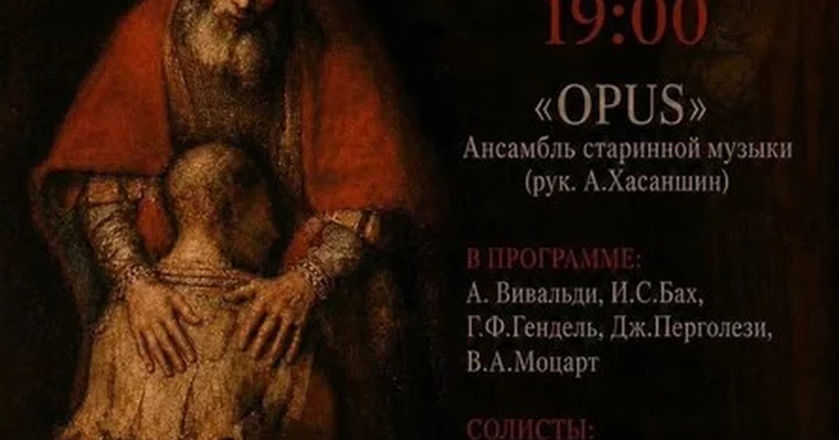 Афиша «Шедевры музыки барокко»