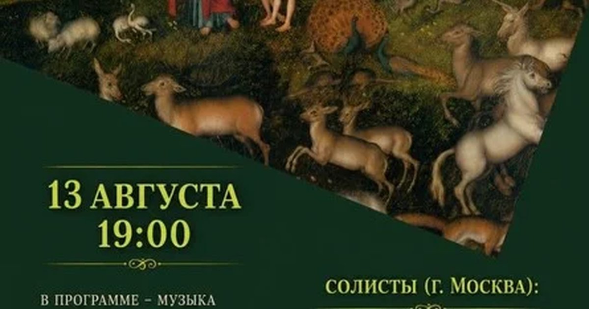 Афиша «Шедевры старинной музыки»
