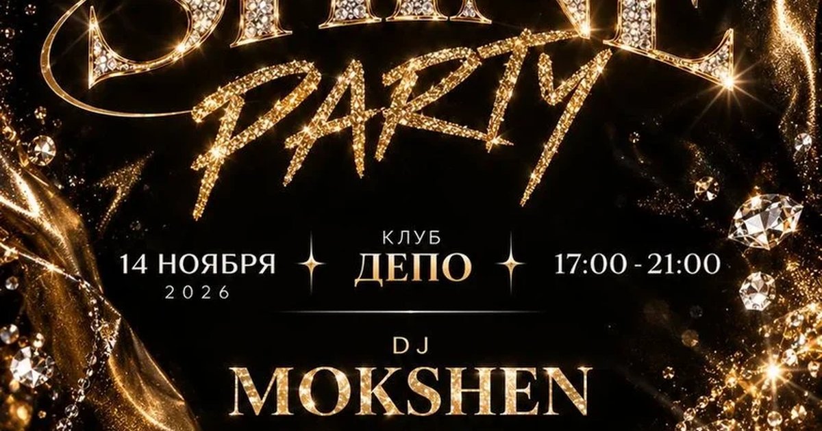 Афиша «SHIMMER&SHINE PARTY»