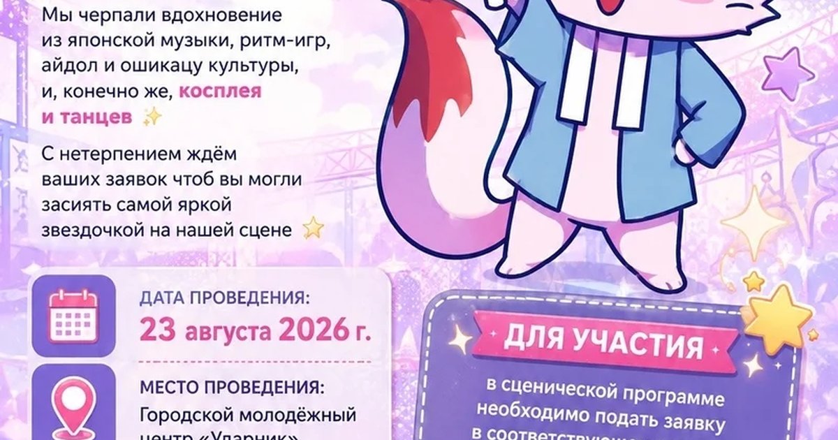 Афиша «SHINY FEST — мини-фестиваль японской культуры»
