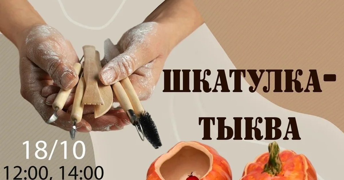 Афиша «Шкатулка-тыква»