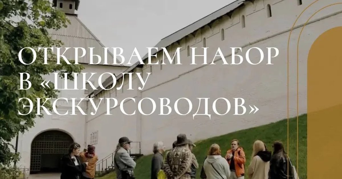 Афиша «Школа экскурсоводов Казанского Кремля»