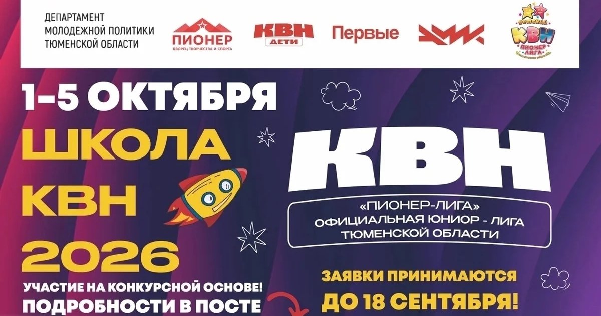 Афиша «Школа КВН 2026»