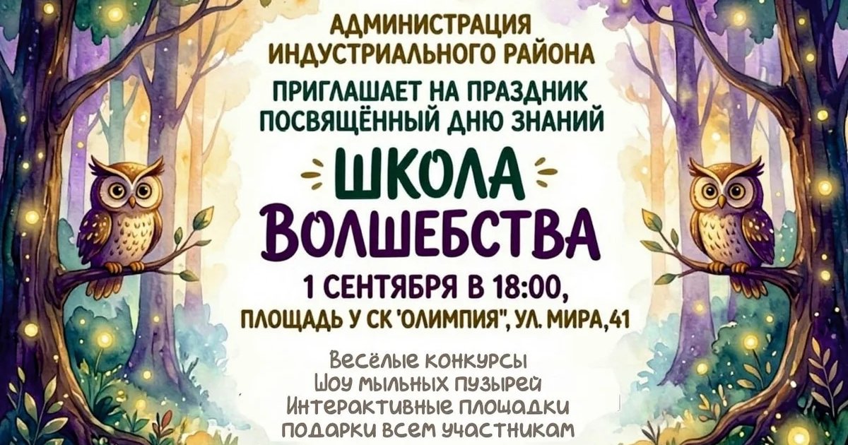 Афиша «Школа волшебства»