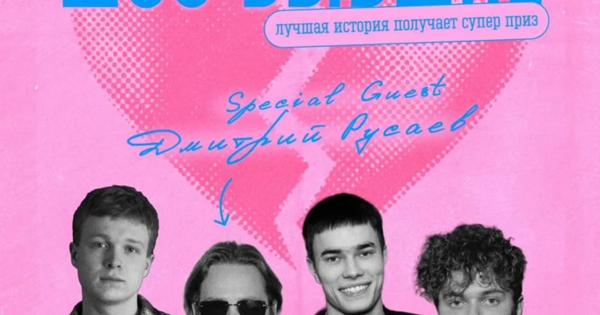Шоу «Бывшие»