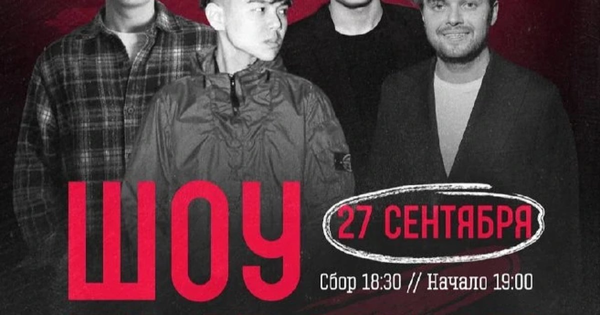 Афиша «Шоу «Бывшие»»