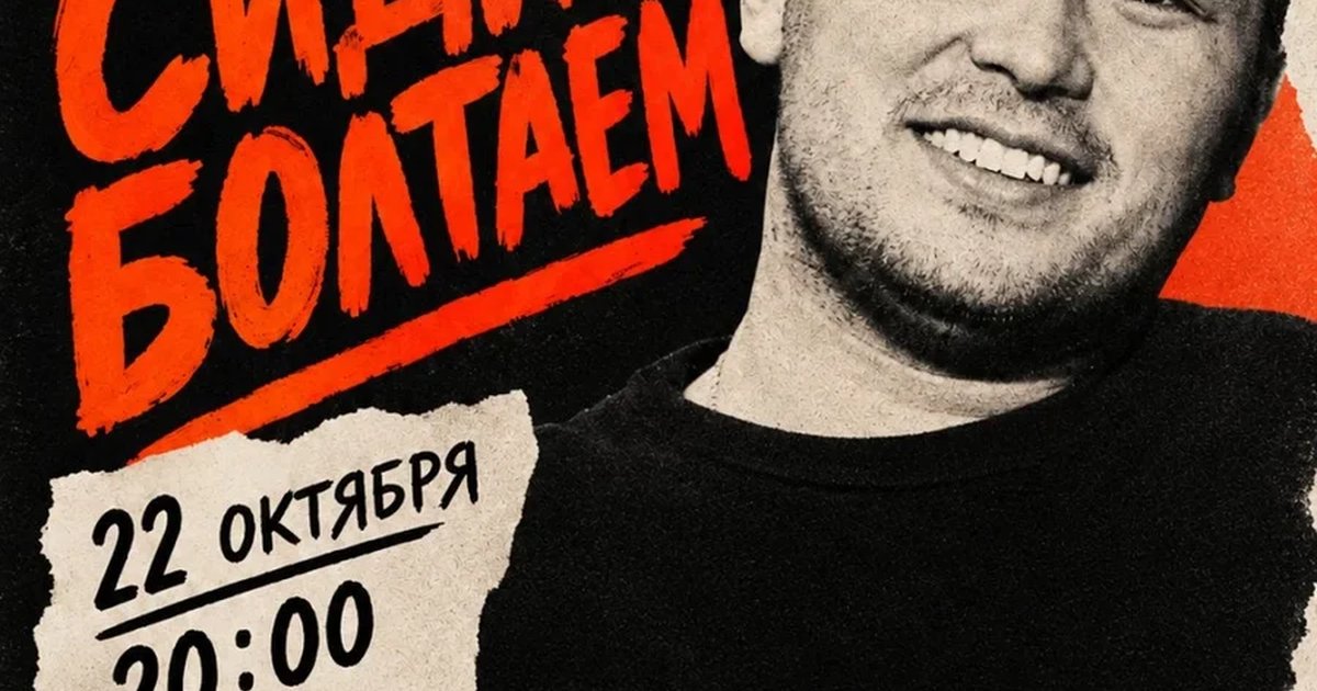 Афиша «Шоу историй Айнабека Жаманбаева»