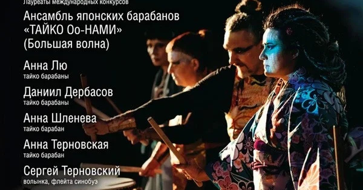 Афиша «Шоу «Музыка стихий». «Японские барабаны, волынка, кото»»