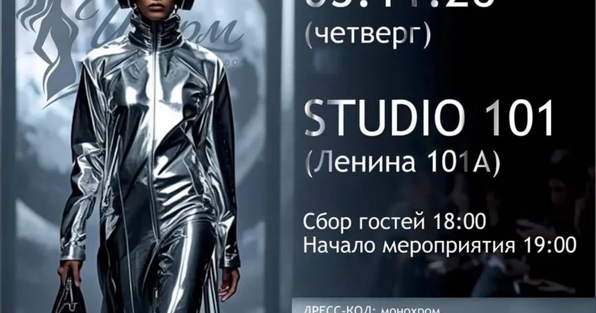 Афиша «Шоу-показ «КОД БУДУЩЕГО»»