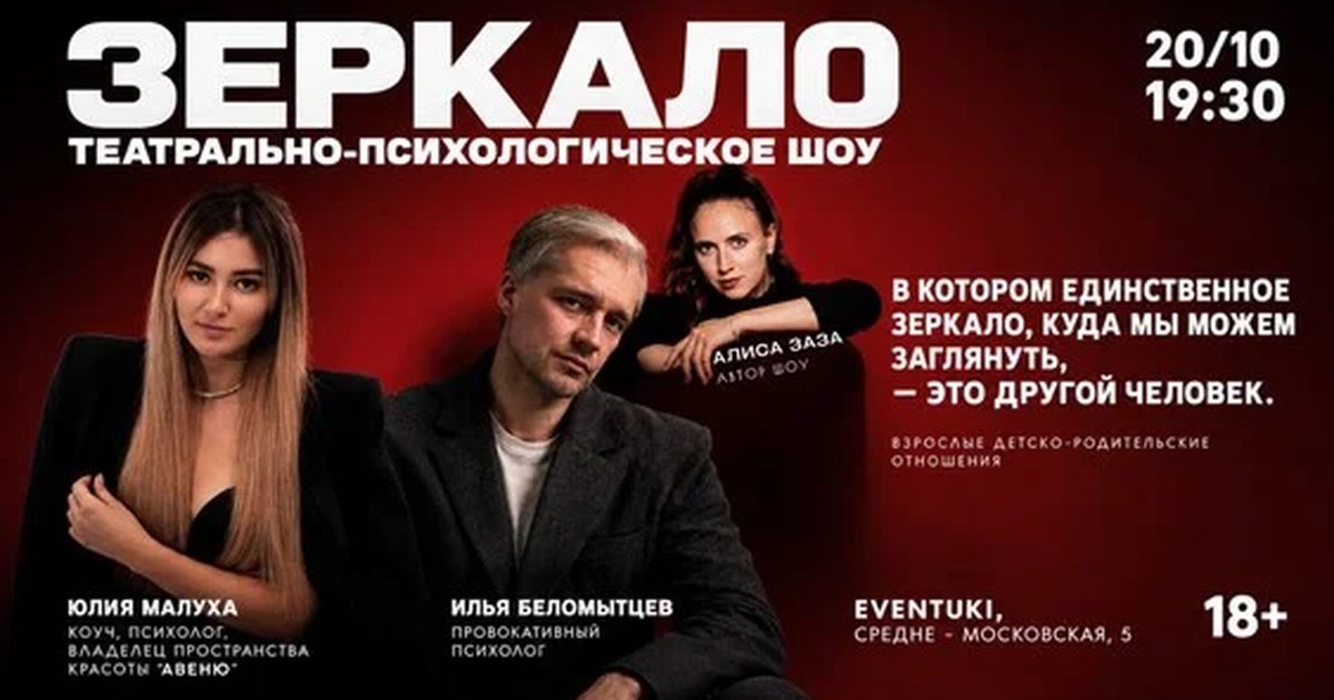 Афиша «Шоу "Зеркало"»