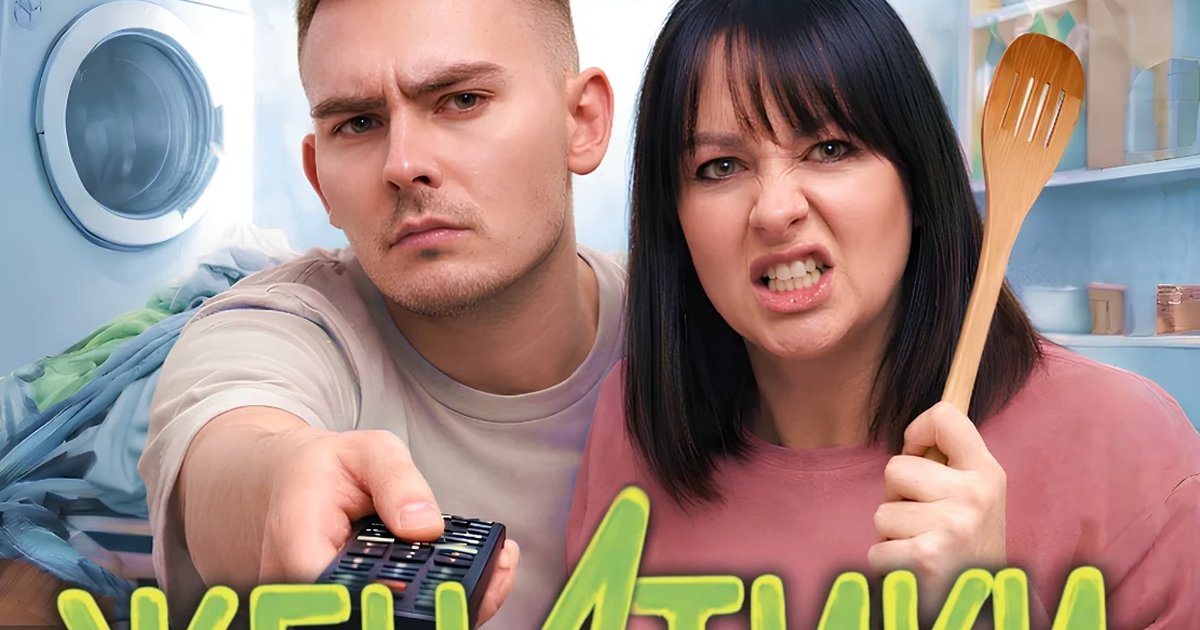 Афиша «Шоу «Женатики»»