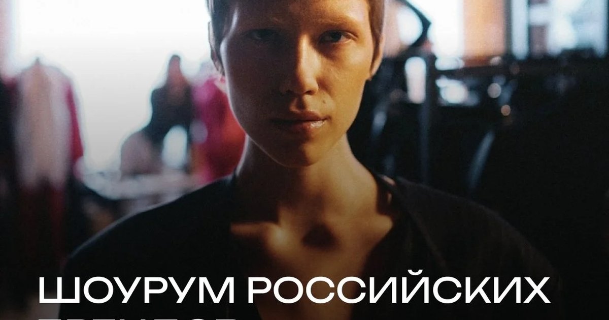 Афиша «Шоурум российских брендов в «Домне»»