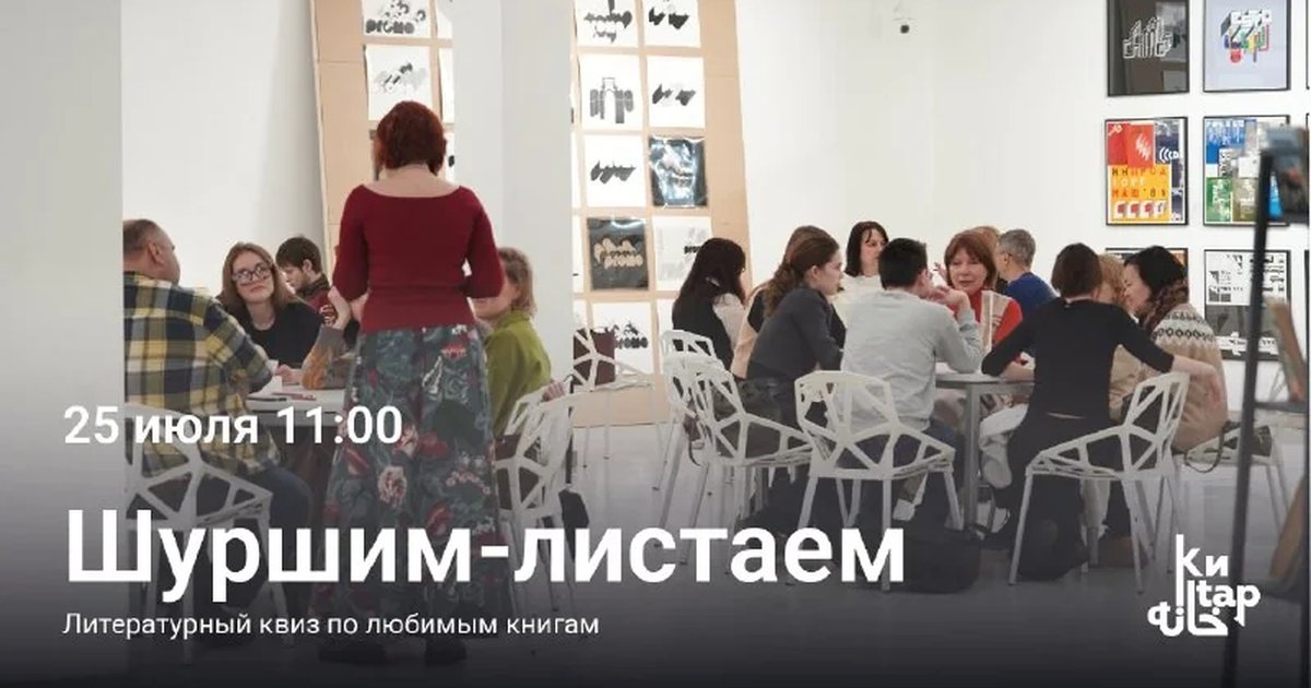 Афиша «Шуршим-листаем»