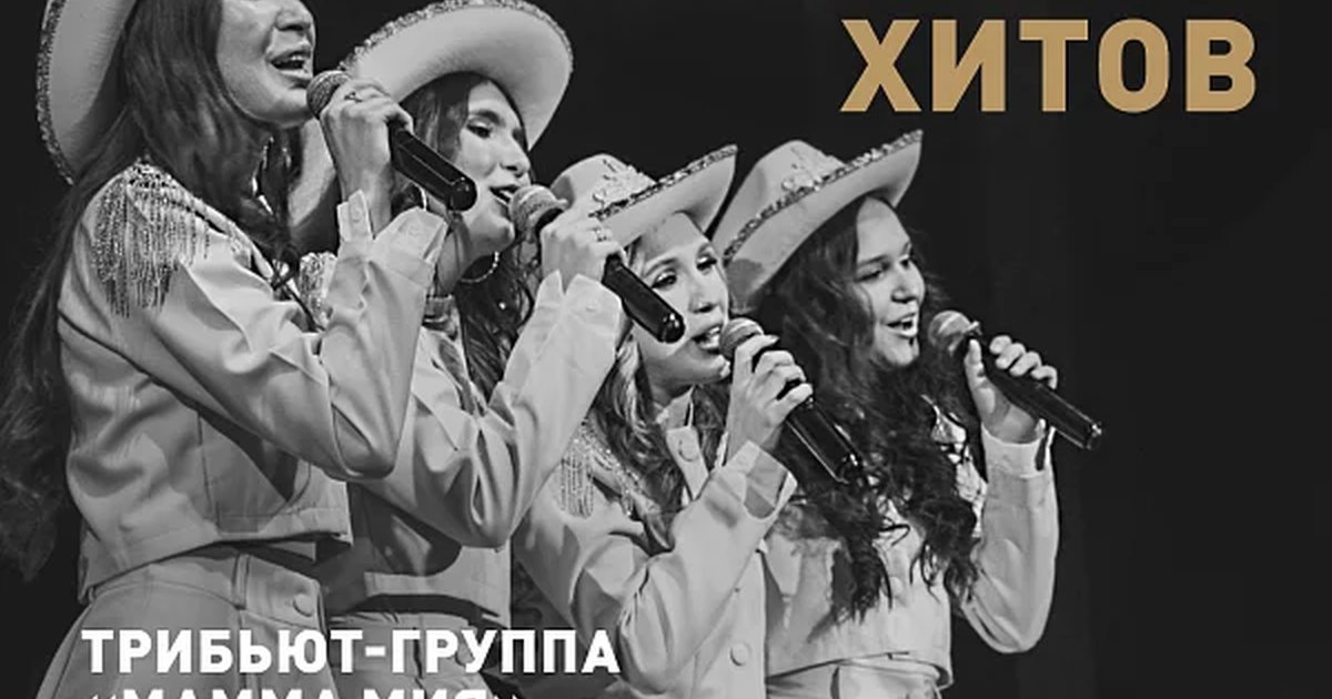 Афиша «Швеция — фабрика хитов»