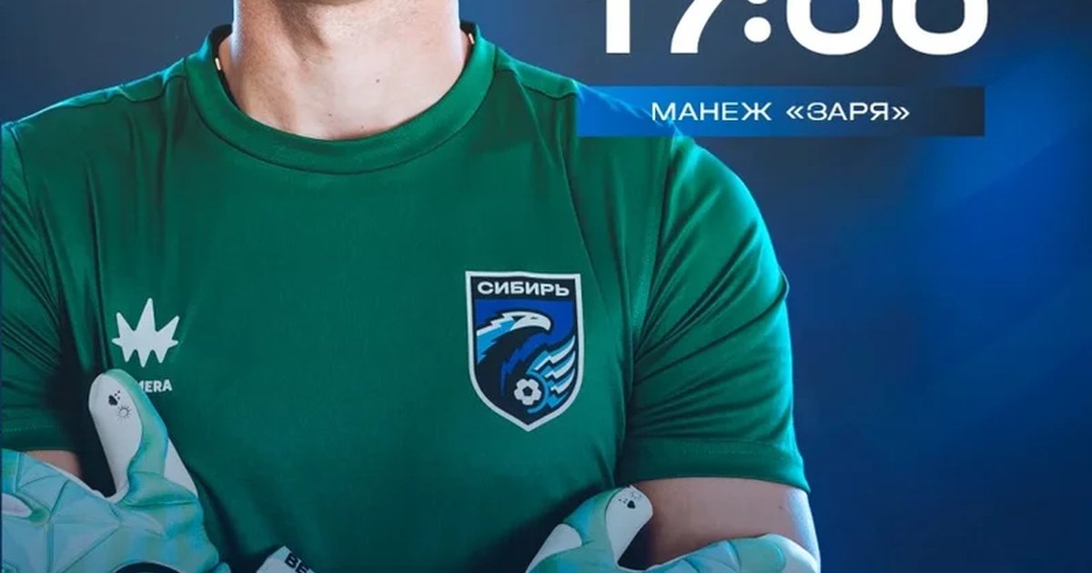 Афиша «Сибирь - Сокол»