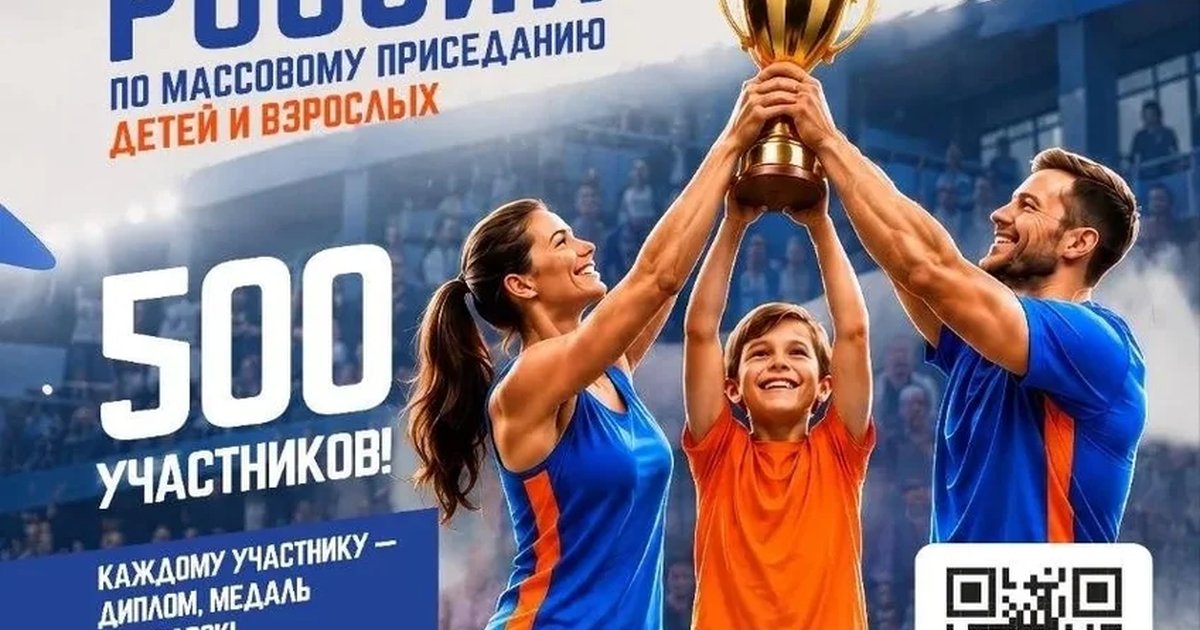 Афиша «Сила движения: установление рекорда России»