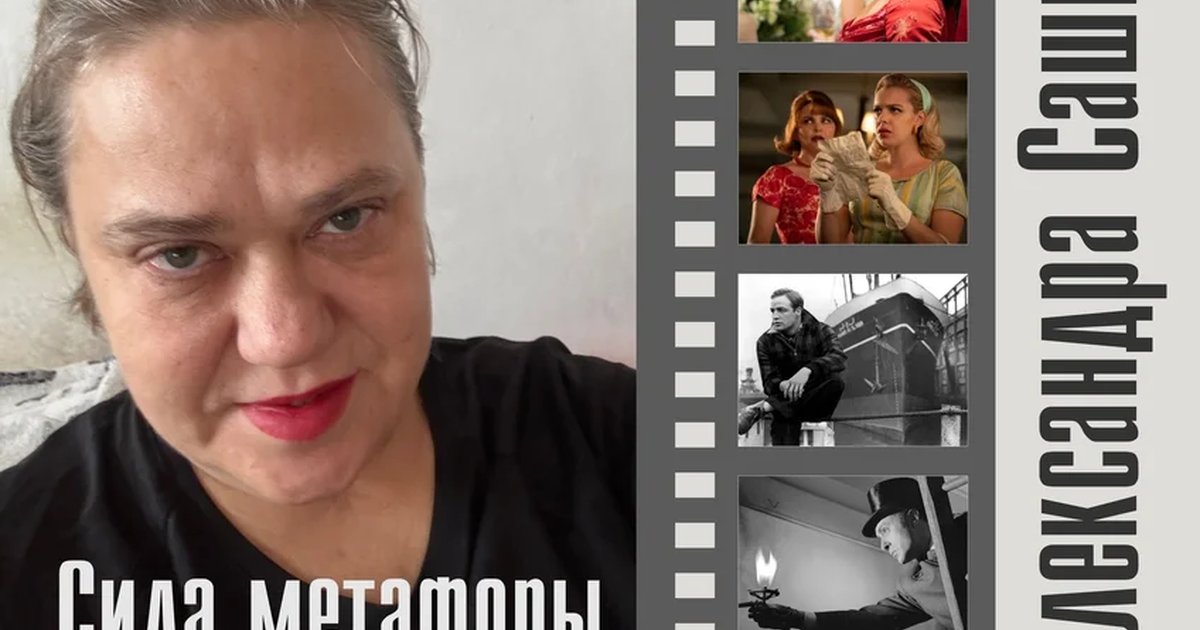 Афиша «Сила метафоры. Архетипы Юнга в кино и жизни»