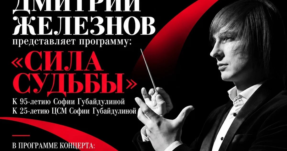 Афиша «Сила судьбы»