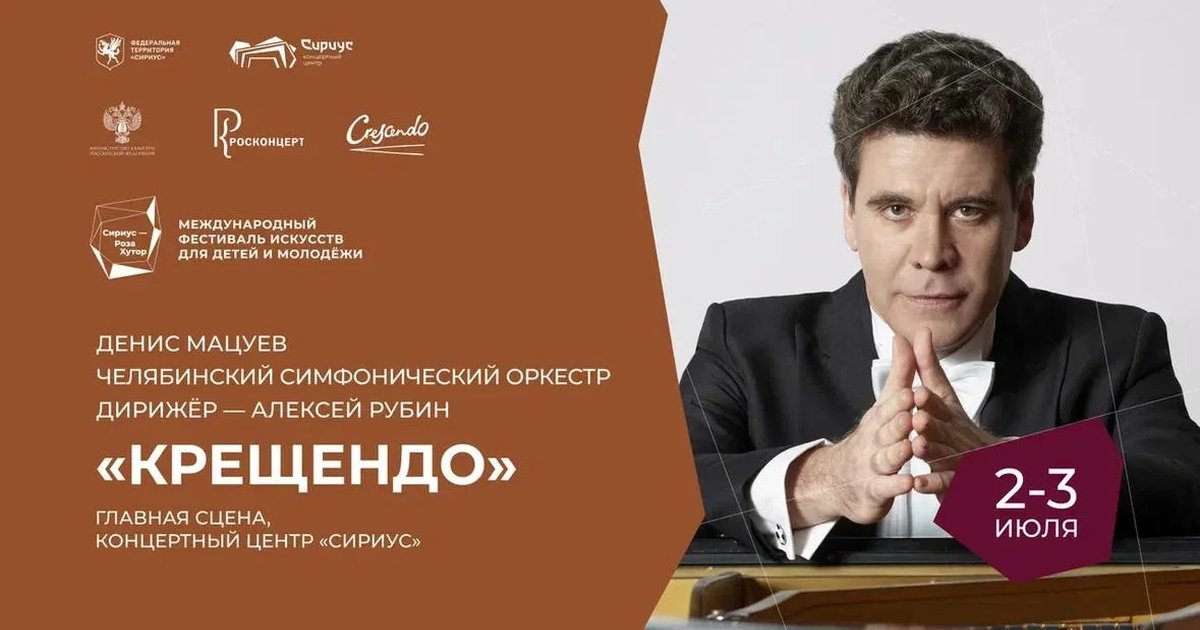 Афиша «Симфоджаз в рамках «Крещендо»»