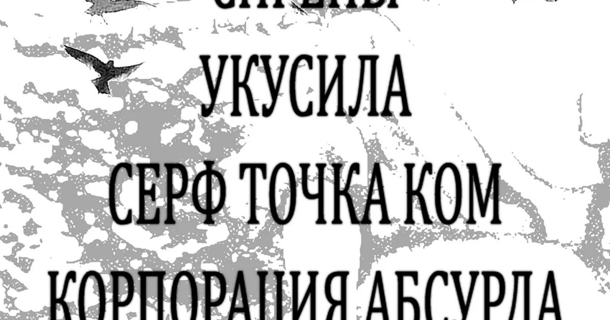 Афиша «СИРЕНЫ в B-3»