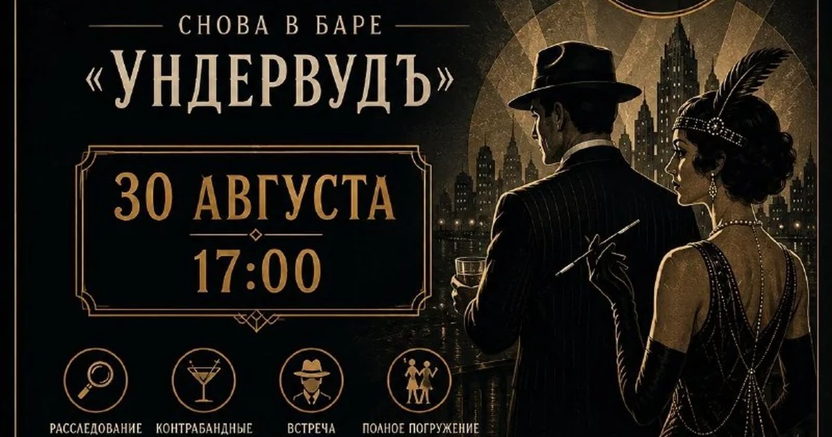 Афиша «Сюжетно-ролевая игра «Казино»»