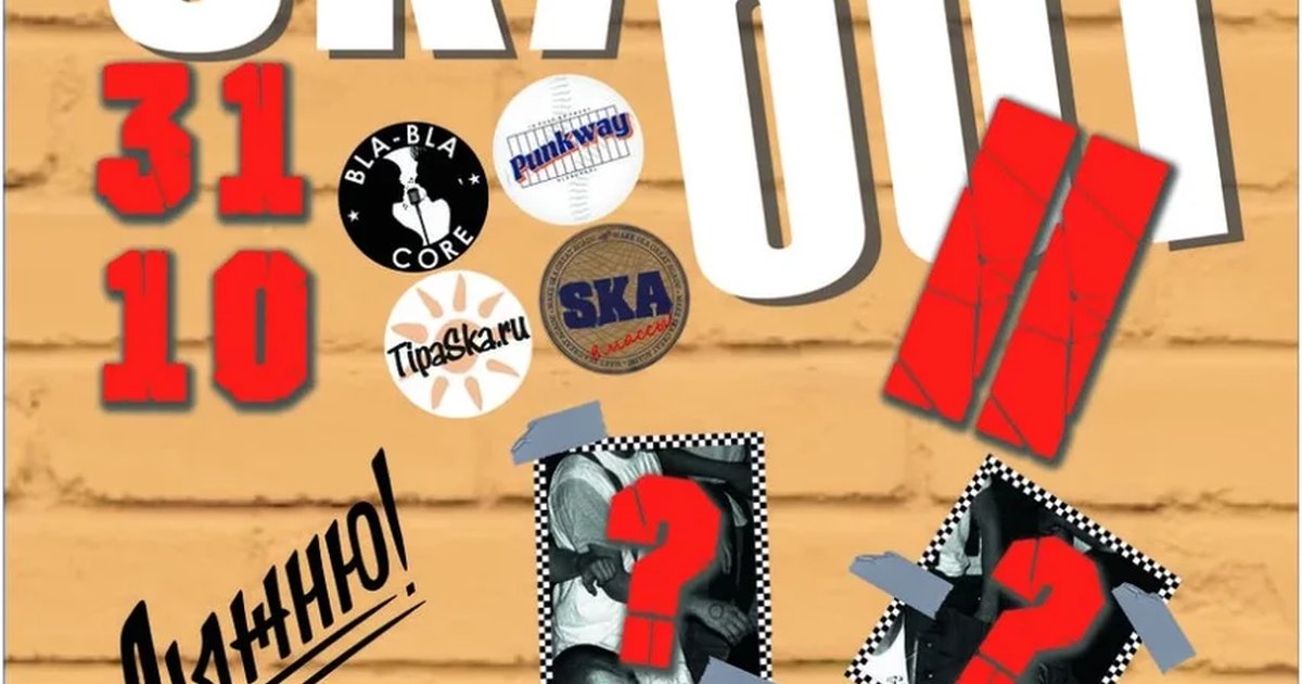 Афиша «SKA-OUT Fest II | 31.10.| BCH»