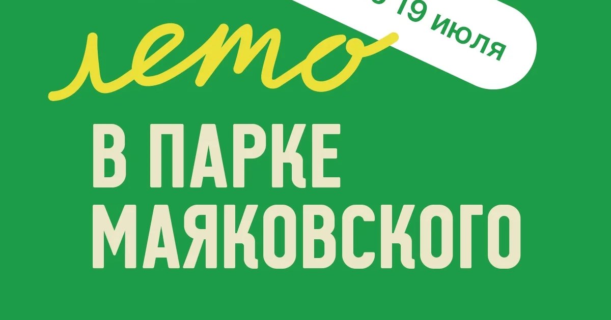 Афиша «Скандинавская ходьба»
