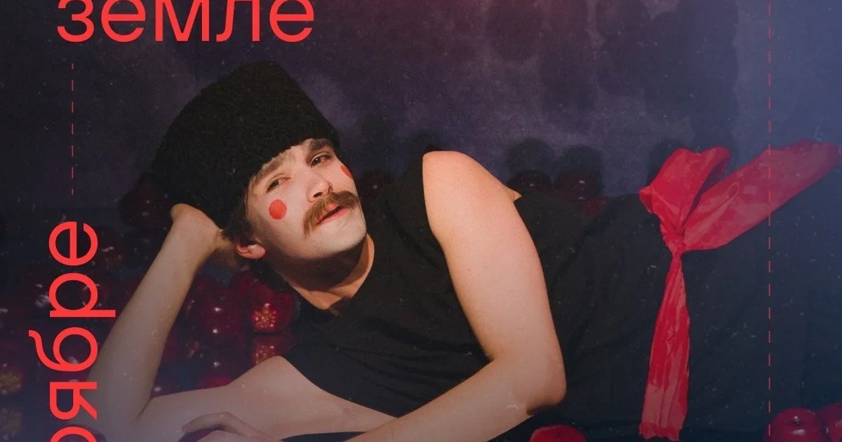 Афиша «Сказ о потерянной земле»