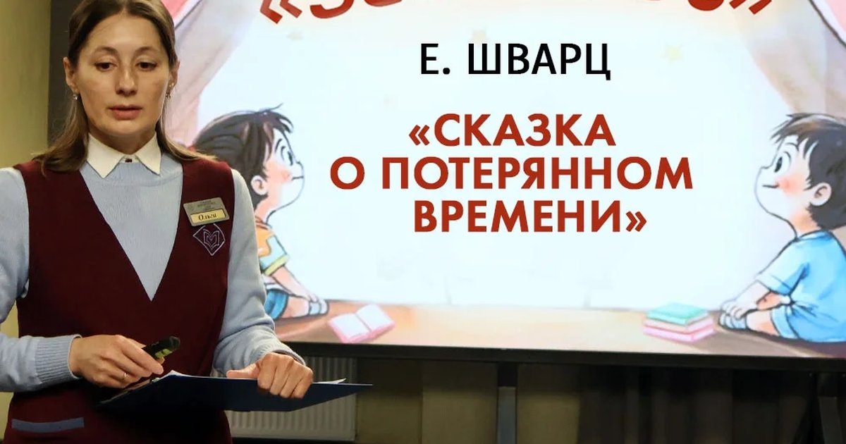 Афиша ««Сказка о потерянном времени» — встреча клуба «Зашторье»»
