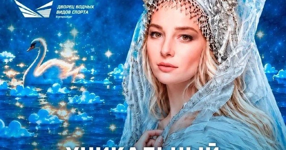 Афиша «Сказка о царе Салтане — шоу-спектакль на воде»