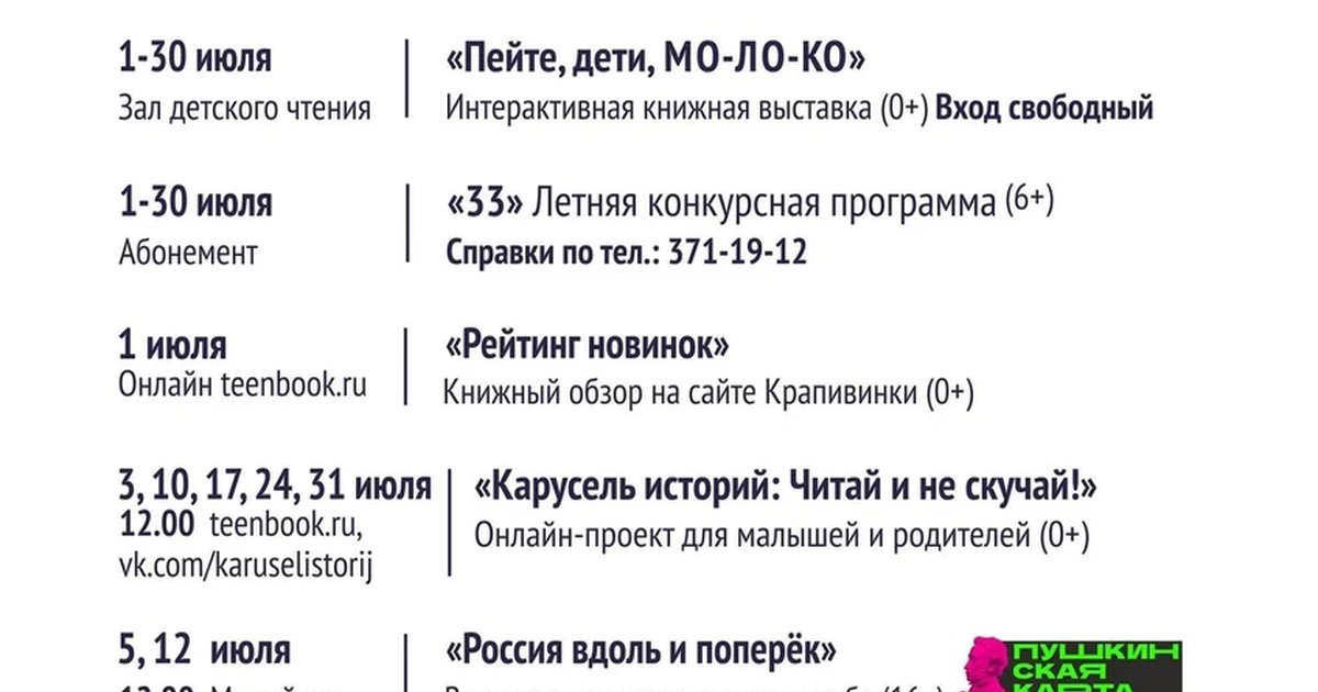 Афиша «Сказки Гофмана»