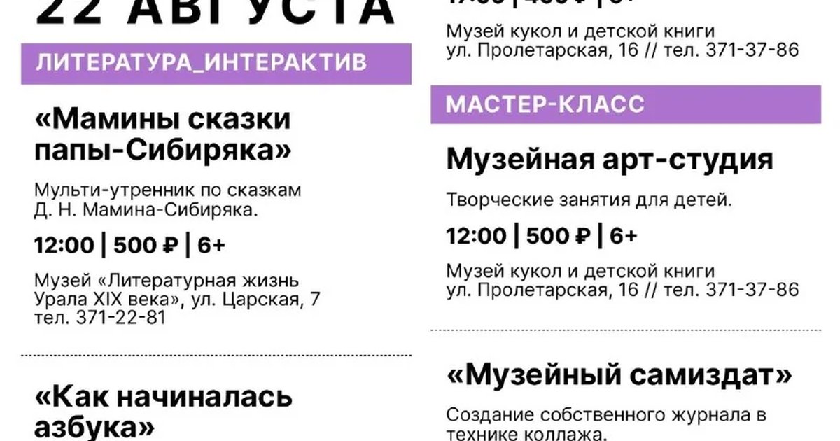 Афиша «Сказки Мамина-Сибиряка, советские настолки и музейный самиздат»