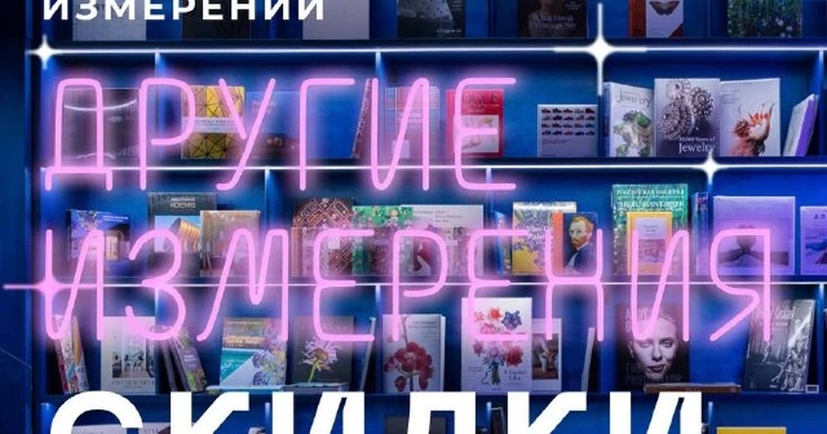 Афиша «Скидки до 30% в «Синих измерениях»»
