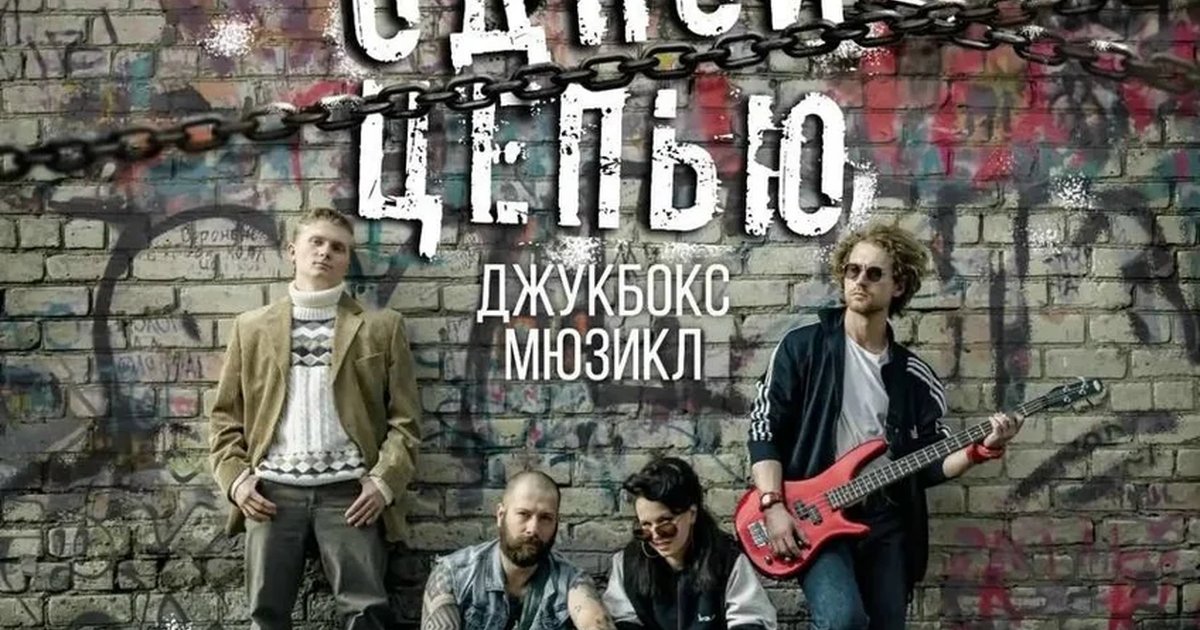 Афиша «Сковать огни судьбы»