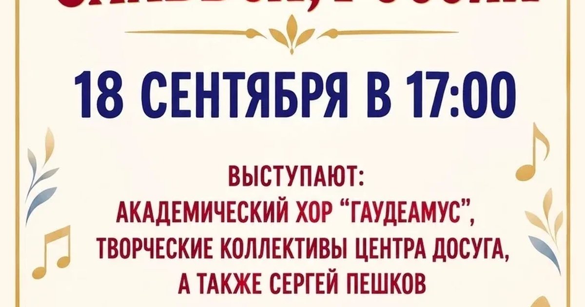 Афиша «Славься, Россия»