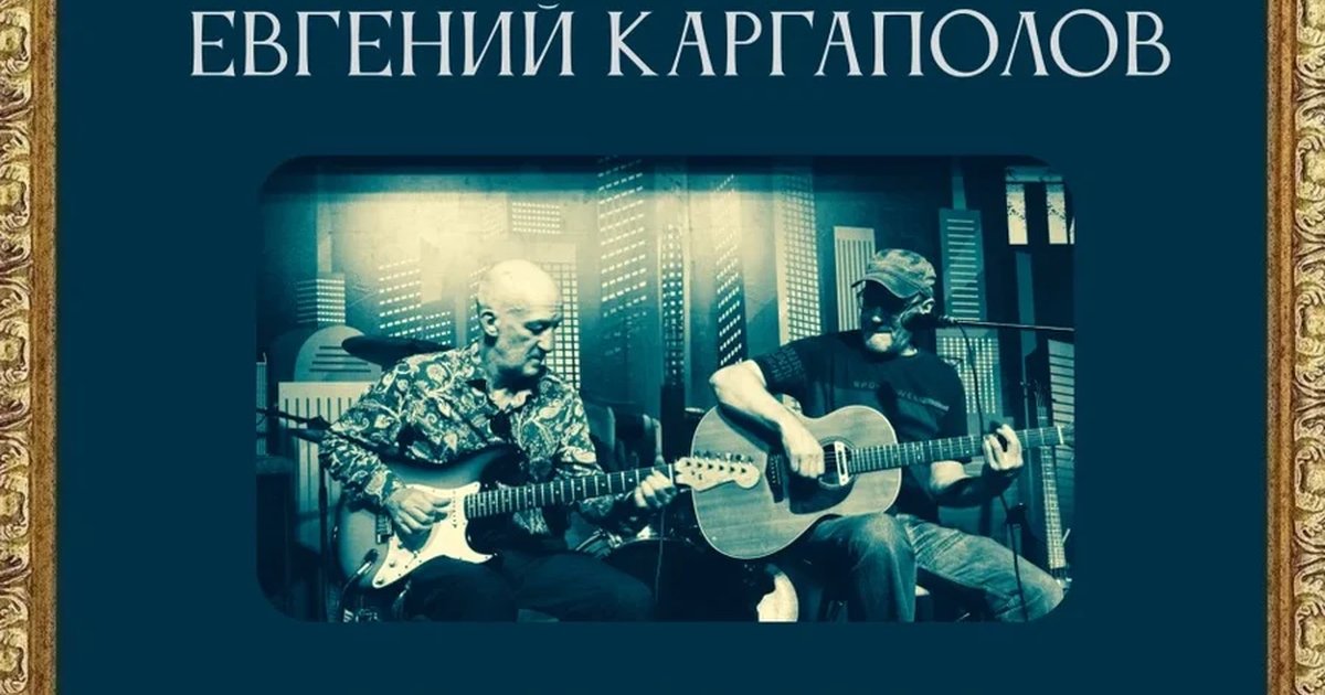 Афиша «Слава Кобзарь и Евгений Каргаполов 22 октября в "Неяэтопредложил"»