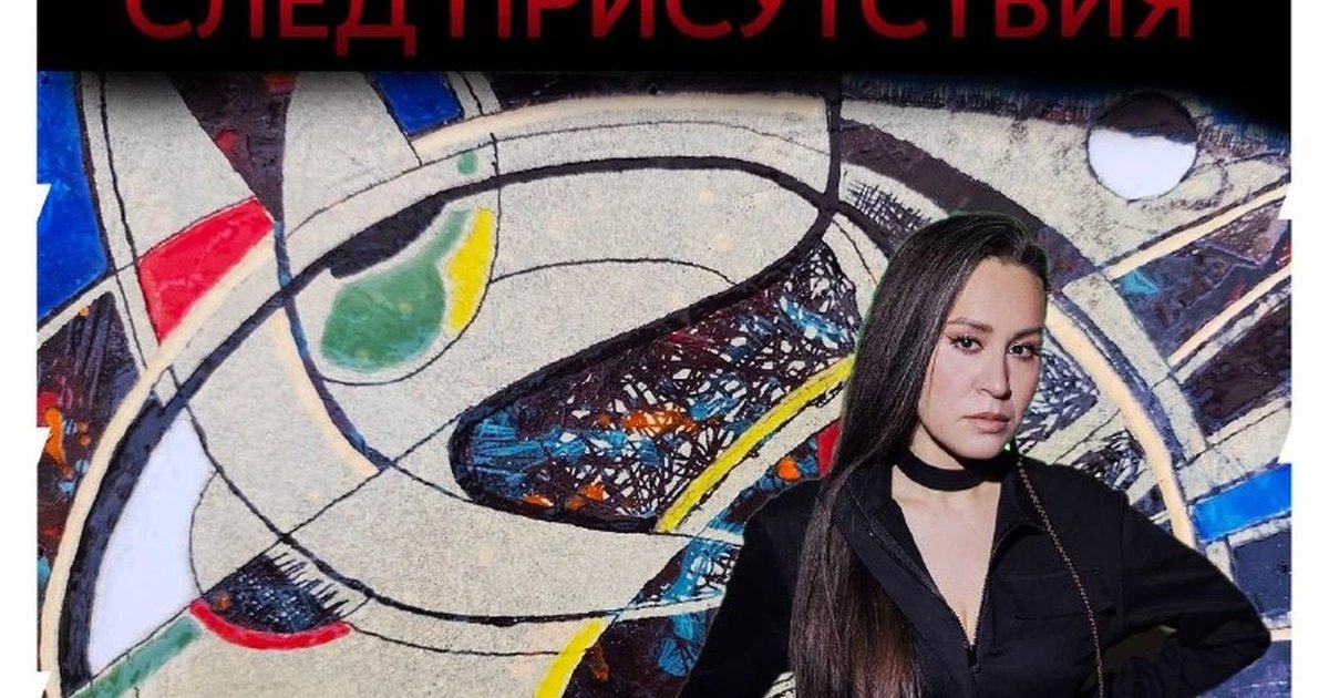Афиша «След присутствия»