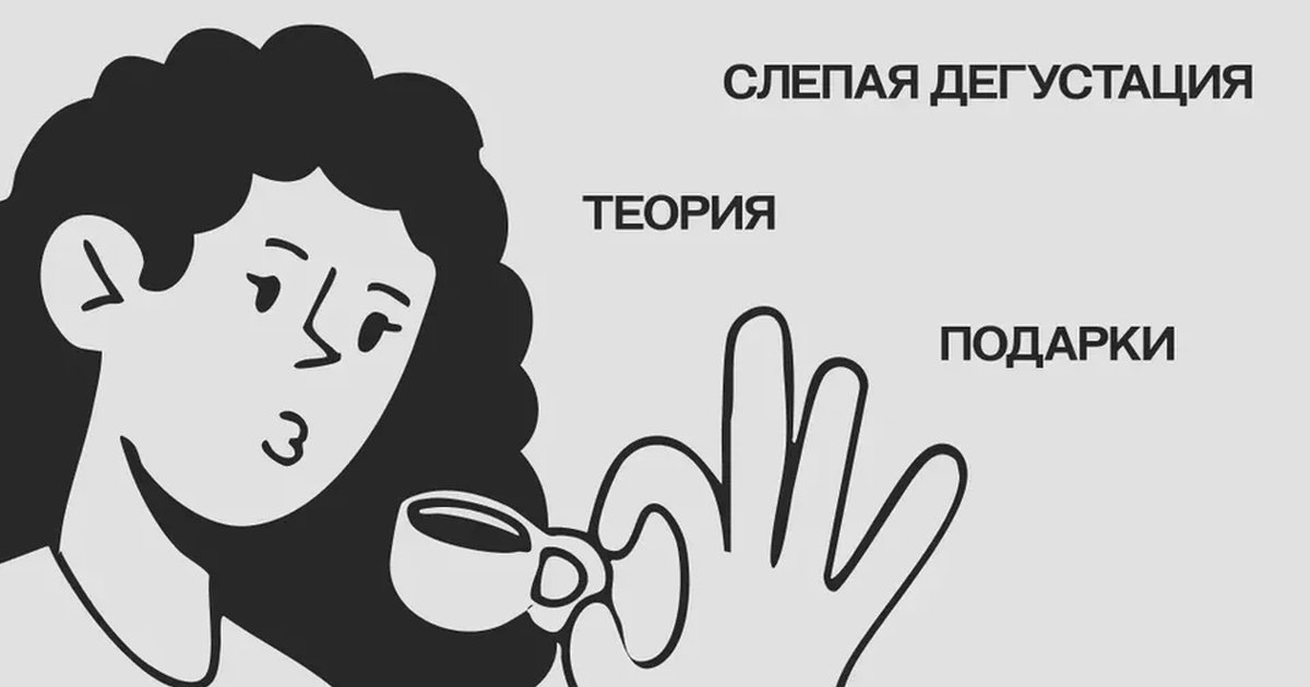 Афиша «Слепая дегустация кофе FILTER QUEST»