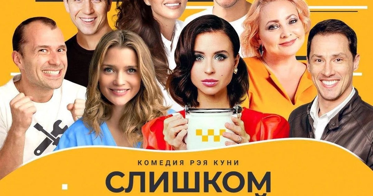 Афиша «Слишком женатый таксист»